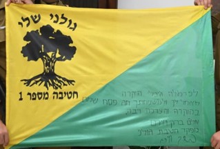 [Golani Brigade no. 1 flag]